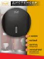 Диспенсер туалетной бумаги Рuff-7145Bl, черный, с замком, ABS-пластик, Арт: 1402.036