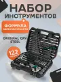 Большой набор инструментов для дома, набор инструментов для автомобиля 122 предмет
