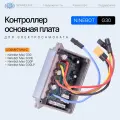 Главная плата / контроллер для электросамоката Ninebot KickScooter Max G30, G30E, G30LP