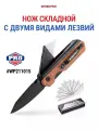 Нож складной строительный 2-в-1 WORKPRO WP211015, прямой клинок + сменные трапецевидные лезвия SK5 - 11 шт.