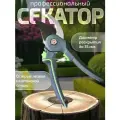Секатор, профессиональный, с пружиной, для деревьев, цветов, высокоуглеродистая сталь
