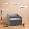 Кресло кровать раскладное Кузнечик Серый 160х71 Спальное место, Центр Мебель