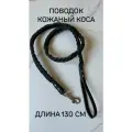 Поводок кожаный плетеная коса для собак средних и крупных пород