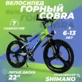 Велосипед детский скоростной Cobra 22 синий, 6-13 лет, 7 скоростей, фара в комплекте