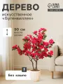 Дерево искусственное «Бугенвиллея» 90 см