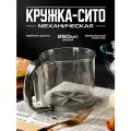 Сито для муки IBRICO Кухни народов мира, пластик, мыться в посудомойке, объем 0,25 л