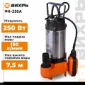 Фекальный насос вихрь ФН-250А, 250 Вт, высота подъема – 7.5 м, 9 м³/ч, 1.25”