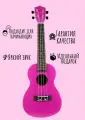 Укулеле сопрано Belucci 21-11 Rose Pink