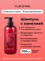 Шампунь для волос Flor DE Man Redflo Camellia, 700 мл