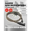 Замок для велосипеда с тросом 1,2м, d-18мм. Булат ВС 257.