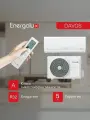 Сплит-система Energolux INVERTER DAVOS SAS09R1-AI/SAU09R1-AI комплект, инвертер, для 25 м
