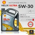 Масло моторное Shell HELIX Ultra 5W-30 синтетическое, 4 л, Original