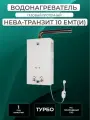 Газовый водонагреватель / колонка Нева-Транзит ВПГ 10 ЕМТ(И), турбированная