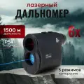 Профессиональный лазерный дальномер EGP Mittari 1500 метров / Дальномер для рыбалки