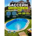 Бассейн каркасный морозоустойчивый овальный Лагуна 4,5 х 2,5 х 1,25 м Темный шоколад чаша 0,6 мм