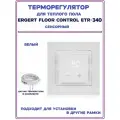 Терморегулятор Ergert Floor Control ETR-340 белый сенсорный с выносным датчиком температуры