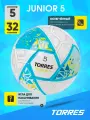 Мяч футбольный детский TORRES Junior-5 облегченный (400г), размер 5, F323805