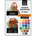 Набор цветных капиллярных ручек Малевичъ GrafArt PRO, базовые линеры цветные, 21 шт