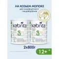 Набор 2 х Смесь Kabrita 3 GOLD для комфортного пищеварения (старше 12 месяцев) 800 г