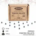 Пули для пневматики Pointed pellets, 0,68 г. 4,5 мм. (1250 шт.)