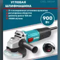УШМ 125 мм TOTAL 900 Вт угловая шлифовальная машинка 12000 об/мин