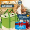 Термосумка для еды Green Glade Т1285-АК450х4, изотермическая сумка холодильник для ланч бокса и пикника 25 л