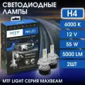 Светодиодная лампа MTF MaxBeam 6000k / H4 / 2шт