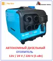 Переносной автономный дизельный отопитель Автосила Тепла, 5 кВт, 12/24/220V обогреватель, переносная автономка, «сухой фен»