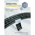 Арматура стеклопластиковая АСК 12 мм ГОСТ 31938-2012 бухта 50 метров черная Арматура Композит