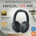 Наушники накладные Xiaomi Haylou S35 ANC Dark Blue