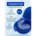 Эластопозиционер Корректор Арсениной размер №7 - капа эластичная для коррекции прикуса