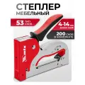 Степлер мебельный MTX плавная регулировка удара, тип 53, 4-14 м 400030