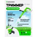 Триммер GRASSMAN ЕТ-500, электрический, ширина скашивания 25см, 500Вт
