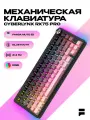 Клавиатура CyberLynx RX75 Pro 81 клавиша, игровая беспроводная механическая,16 реживов RGB-подсветки, русская раскладка
