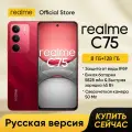Смартфон Realme C75, 8/128ГБ, russia