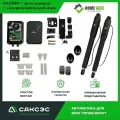 Комплект линейных приводов для распашных воротHome Gate SW230DC + фотоэлементы+электромеханический замок