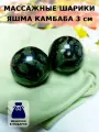 Массажные шарики из яшмы камбаба 3 см