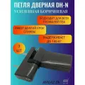 Петля дверная DH-N для дверей ПВХ до 140 кг, цвет коричневый, 3 штуки