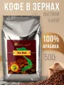 Кофе в зернах Арабика ханой Vanlang, 500 г
