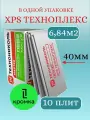 Утеплитель технониколь Техноплекс, экструзионный XPS, влагостойкий, 40мм, 1 упаковка.