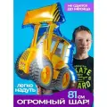 Шары для фотозоны для мальчика Экскаватор машина игрушка