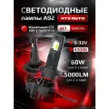 Светодиодные led лампы A92 H7/H18 4300K автомобильные, H7 LED