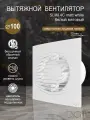 Вентилятор вытяжной Diciti SLIM 4C Matt white, D 100 мм, с обратным клапаном
