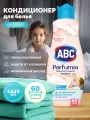 Кондиционер парфюмированный для белья ABC Детский, ополаскиватель концентрат для стирки, 1.44л Турция