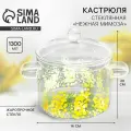 Кастрюля из жаропрочного стекла Мимоза, 1300 мл, тип плиты: для газовой плиты