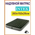 Надувной матрас Intex двуспальный