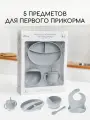 Набор детской посуды для кормления силиконовый