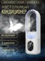 Настольный мини кондиционер с подсветкой и увлажнением воздуха, белый и зелёный и серый