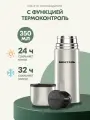 Термос 0.35л для чая, кофе и детской смеси, с узкой горловиной, Биосталь/Biostal (350 мл)