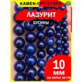 KamenOpt / Лазурит бусины 10 мм, на нитке 38 см, из натурального камня